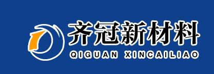 山东齐冠新材料有限公司